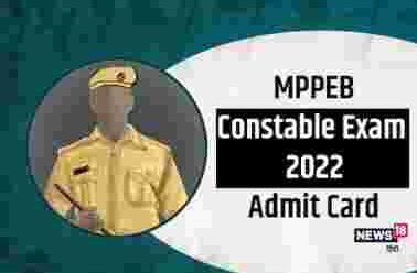 MPPEB Police Constable Exam 2022: जानें कब जारी होगा पुलिस कांस्टेबल परीक्षा का एडमिट कार्ड, यह है लेटेस्ट अपडेट